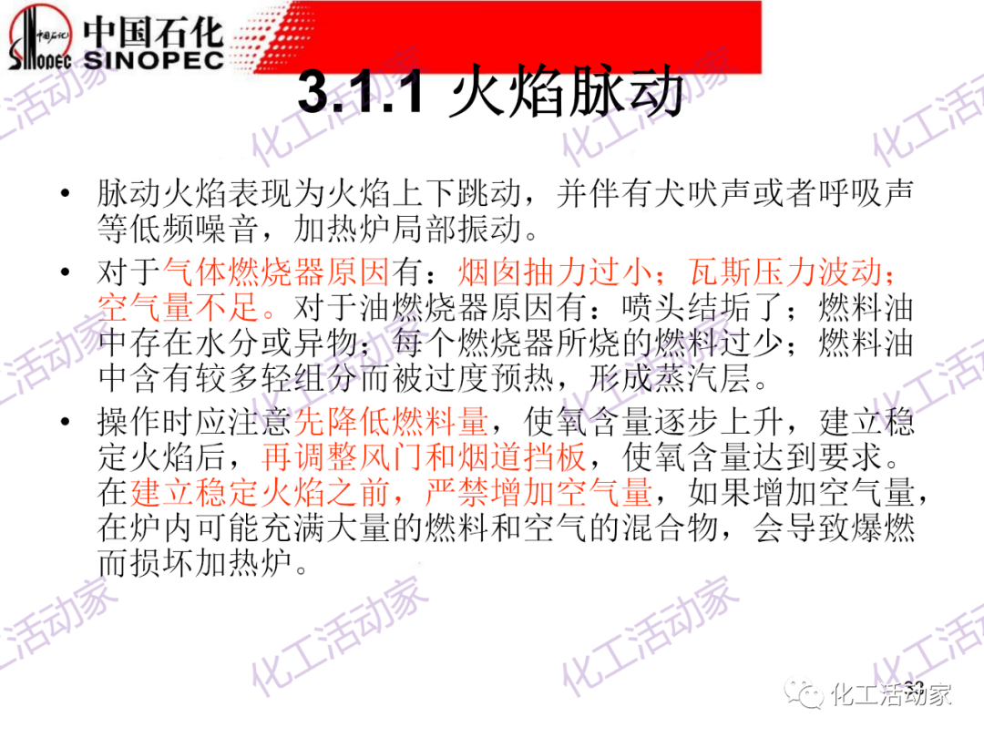 中石化PPT│加热炉操作异常处理及节能措施（下）的图2