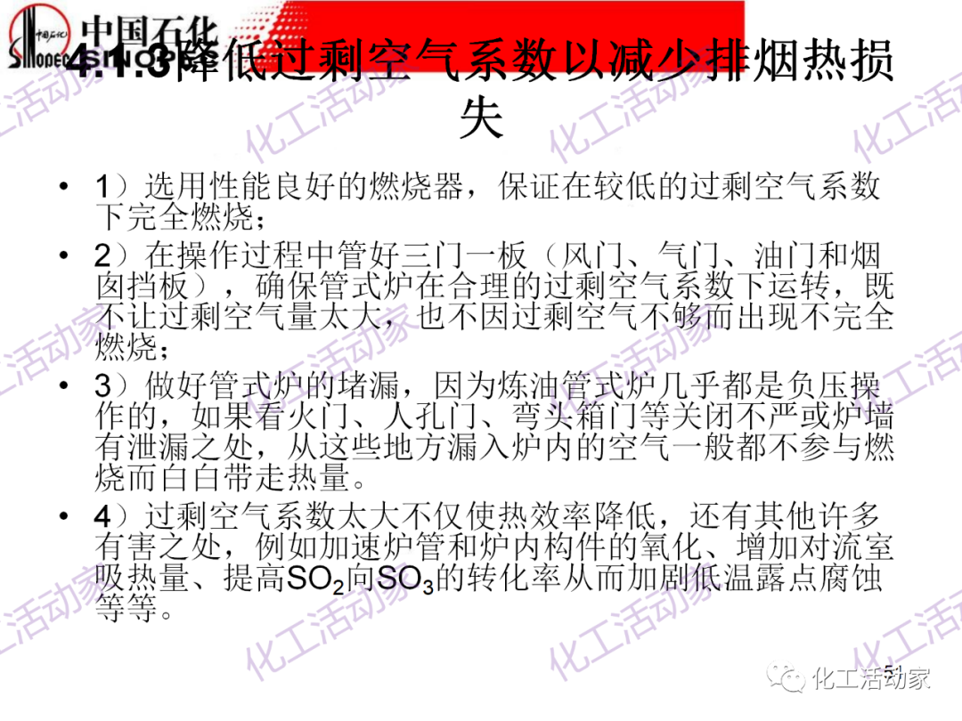中石化PPT│加热炉操作异常处理及节能措施（下）的图20