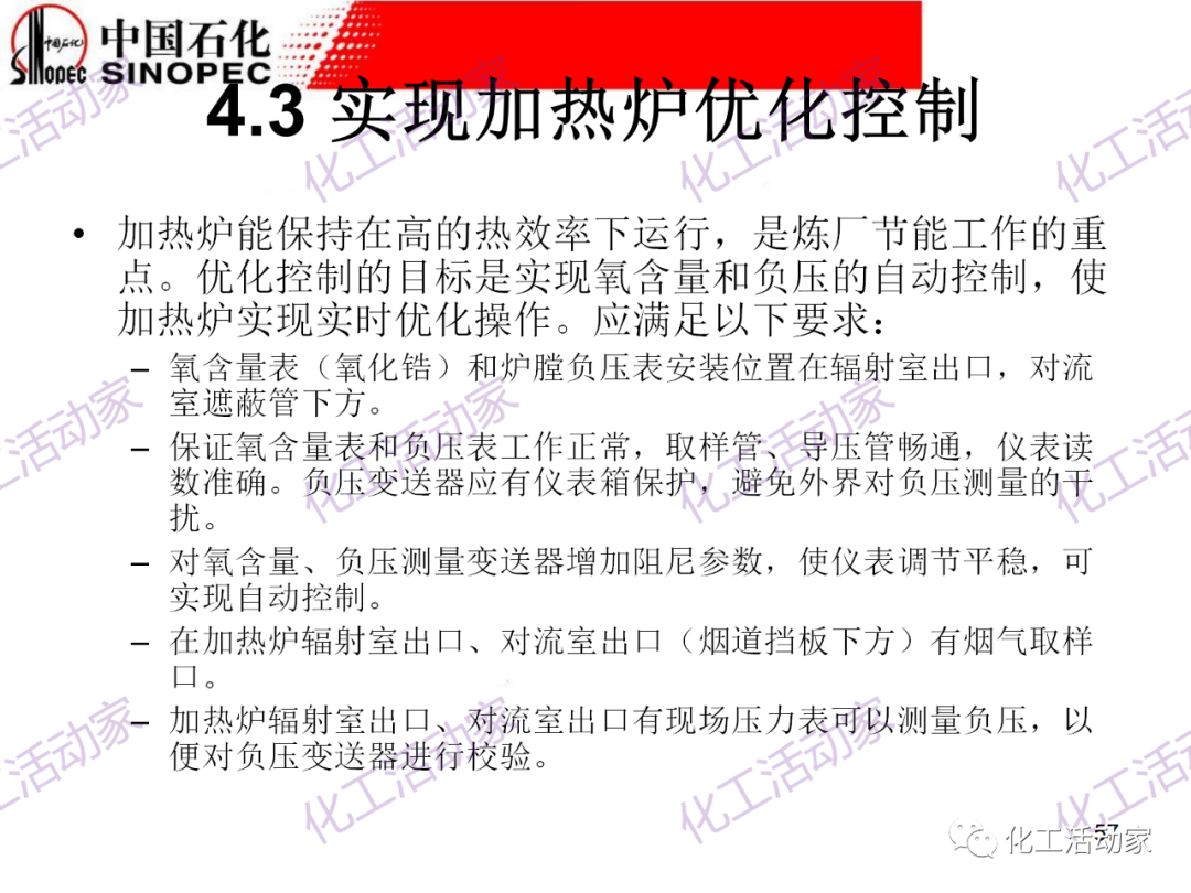 中石化PPT│加热炉操作异常处理及节能措施（下）的图26