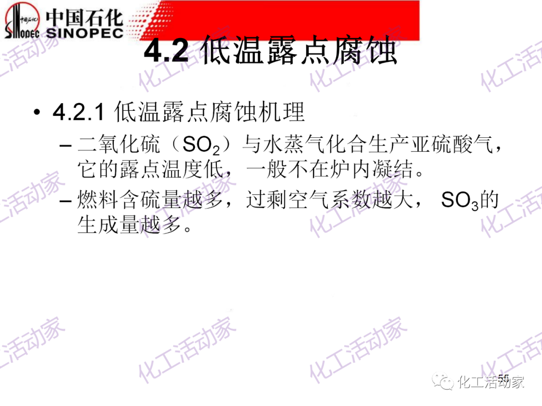 中石化PPT│加热炉操作异常处理及节能措施（下）的图24