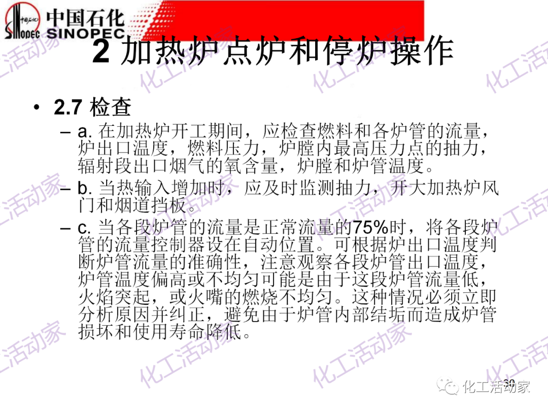 中石化PPT│加熱爐操作異常處理及節能措施（上）的圖29