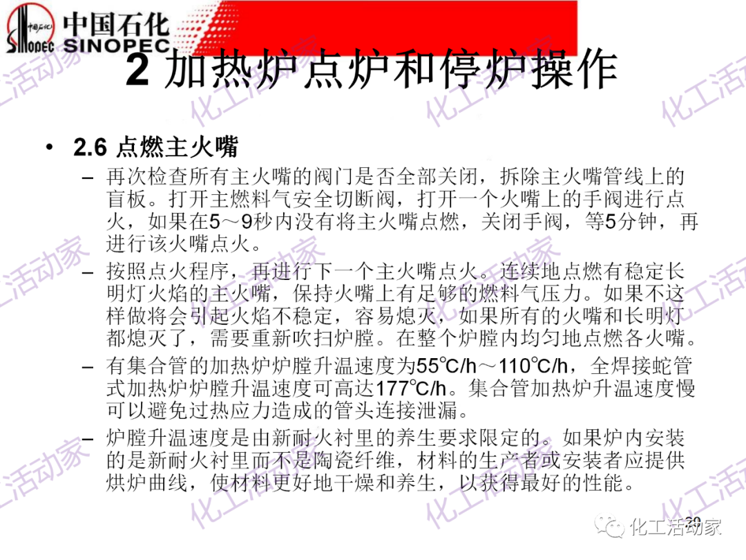 中石化PPT│加熱爐操作異常處理及節能措施（上）的圖28