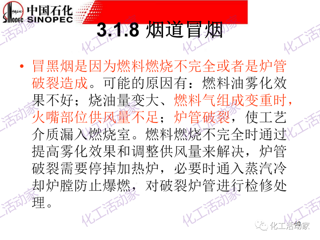 中石化PPT│加热炉操作异常处理及节能措施（下）的图9