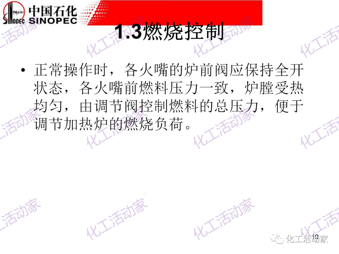 中石化PPT│加熱爐操作異常處理及節能措施（上）的圖18