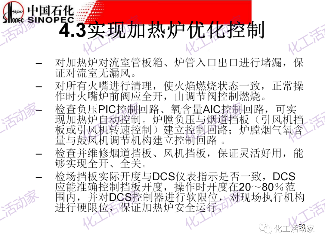 中石化PPT│加热炉操作异常处理及节能措施（下）的图27