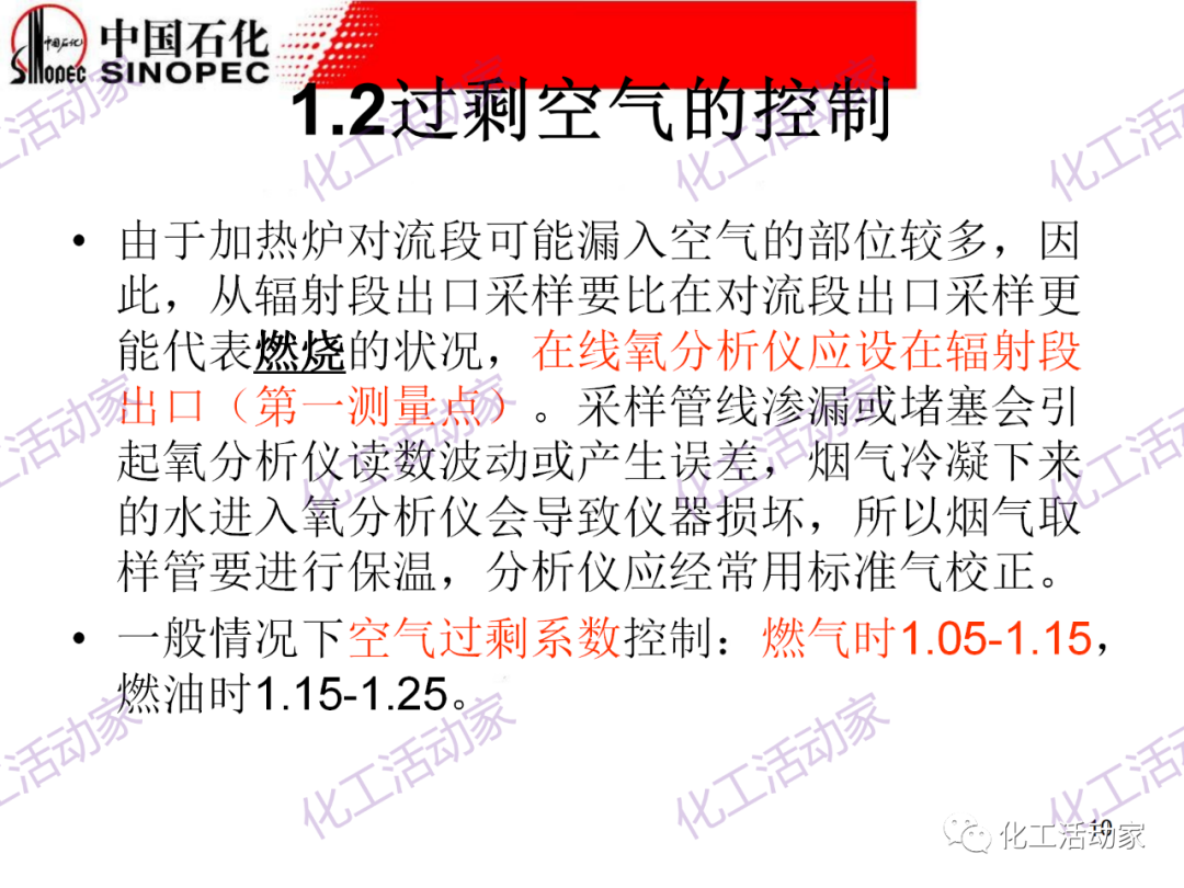 中石化PPT│加熱爐操作異常處理及節能措施（上）的圖9