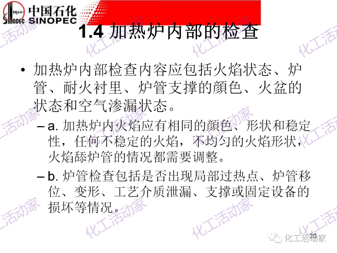 中石化PPT│加熱爐操作異常處理及節能措施（上）的圖19