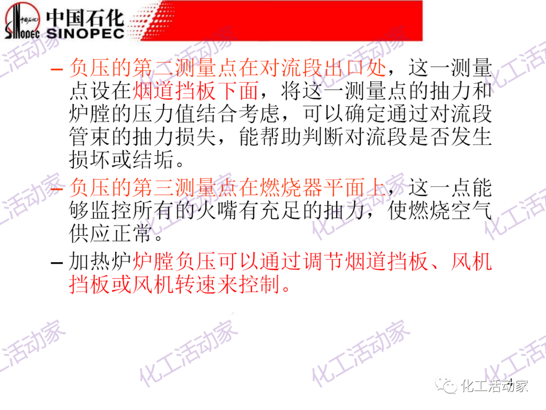 中石化PPT│加熱爐操作異常處理及節能措施（上）的圖3