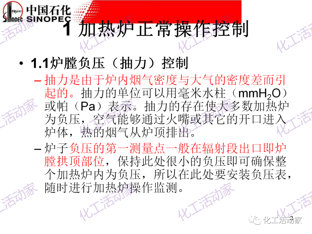 中石化PPT│加熱爐操作異常處理及節能措施（上）的圖2