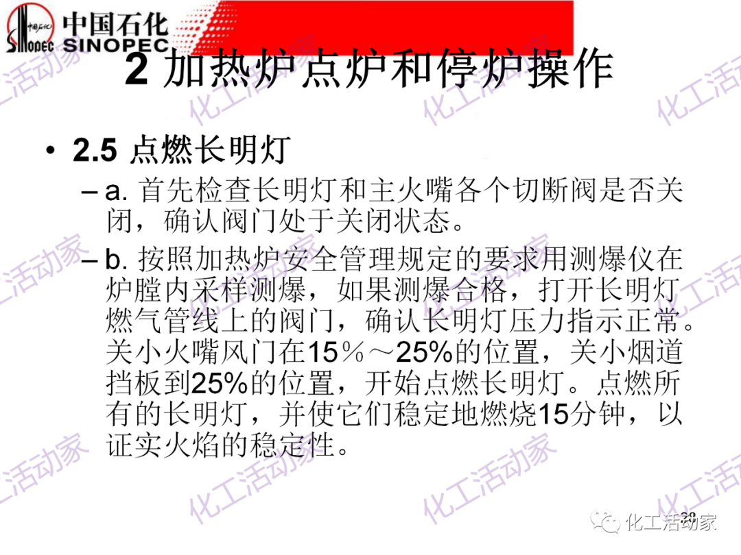 中石化PPT│加熱爐操作異常處理及節能措施（上）的圖27