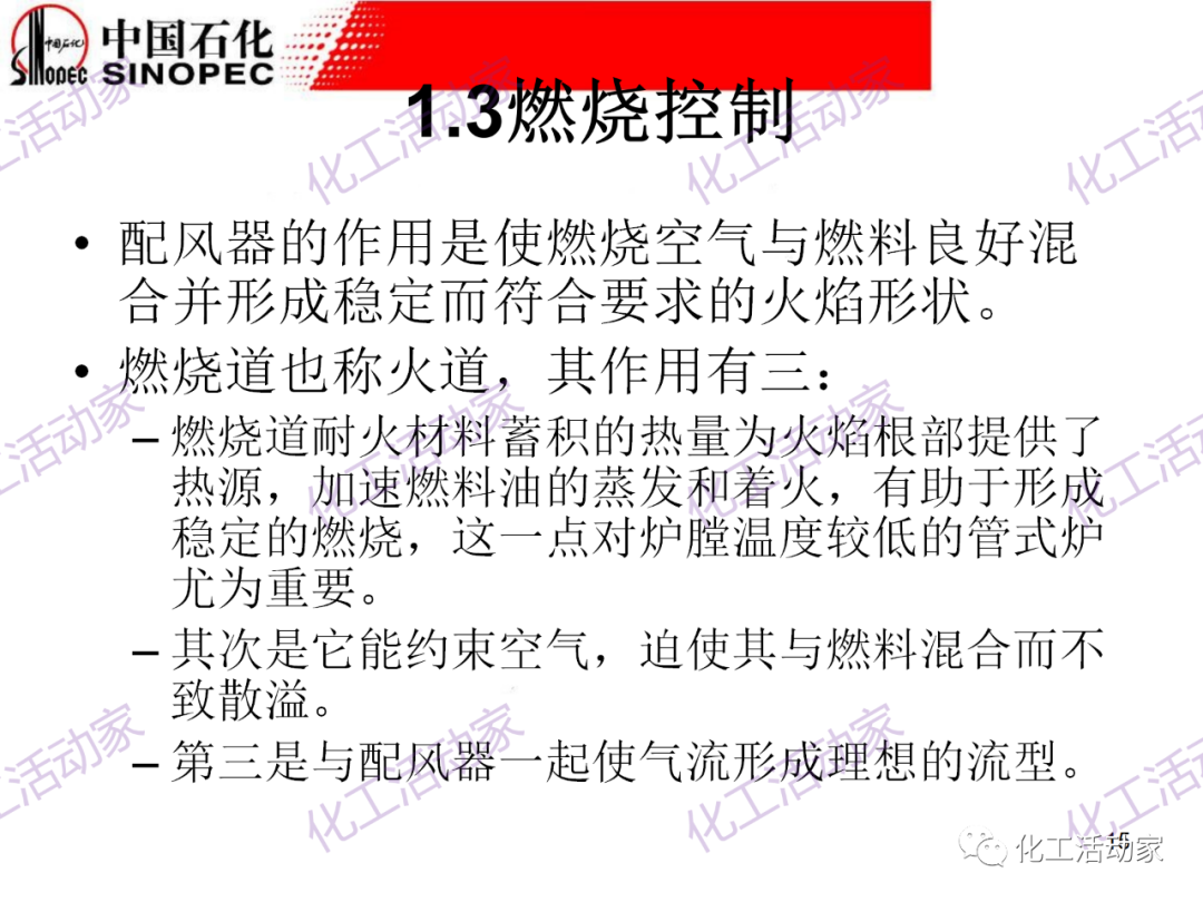 中石化PPT│加熱爐操作異常處理及節能措施（上）的圖14