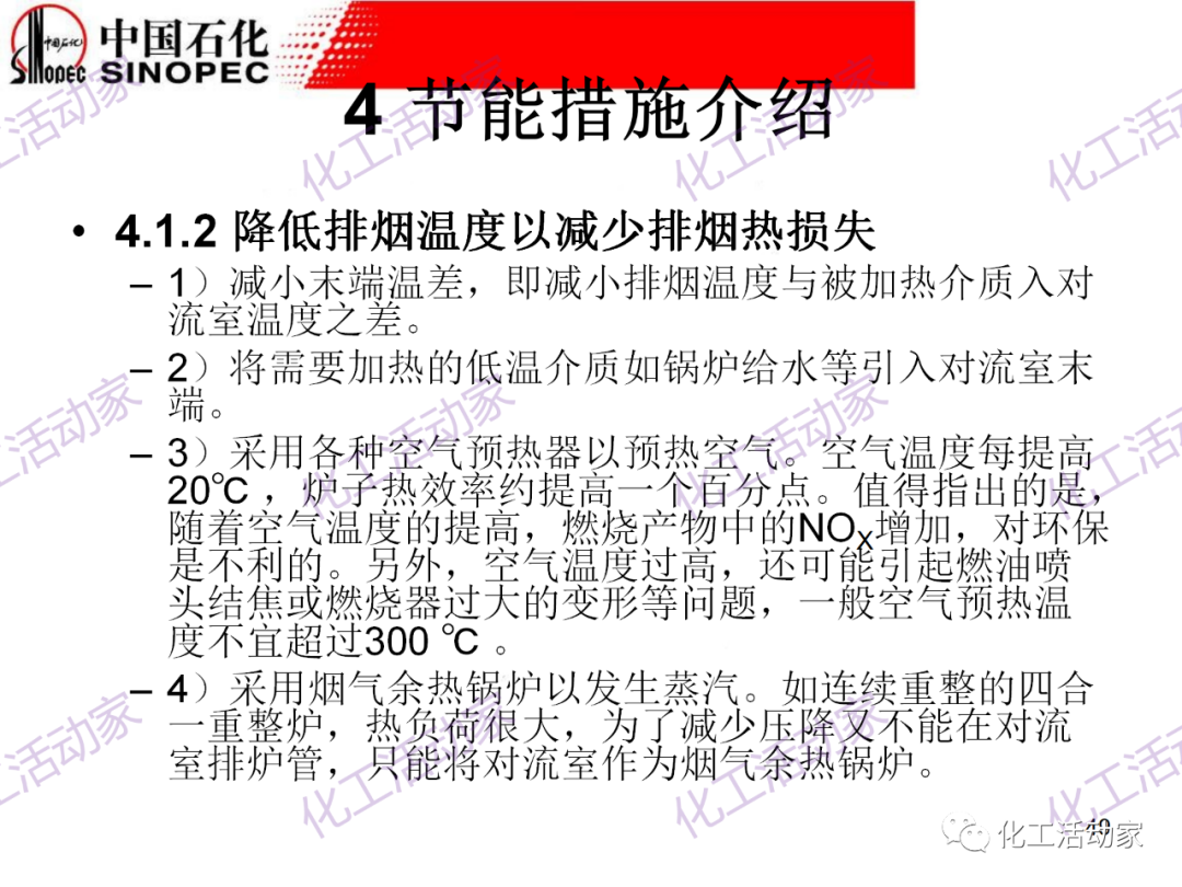 中石化PPT│加热炉操作异常处理及节能措施（下）的图18