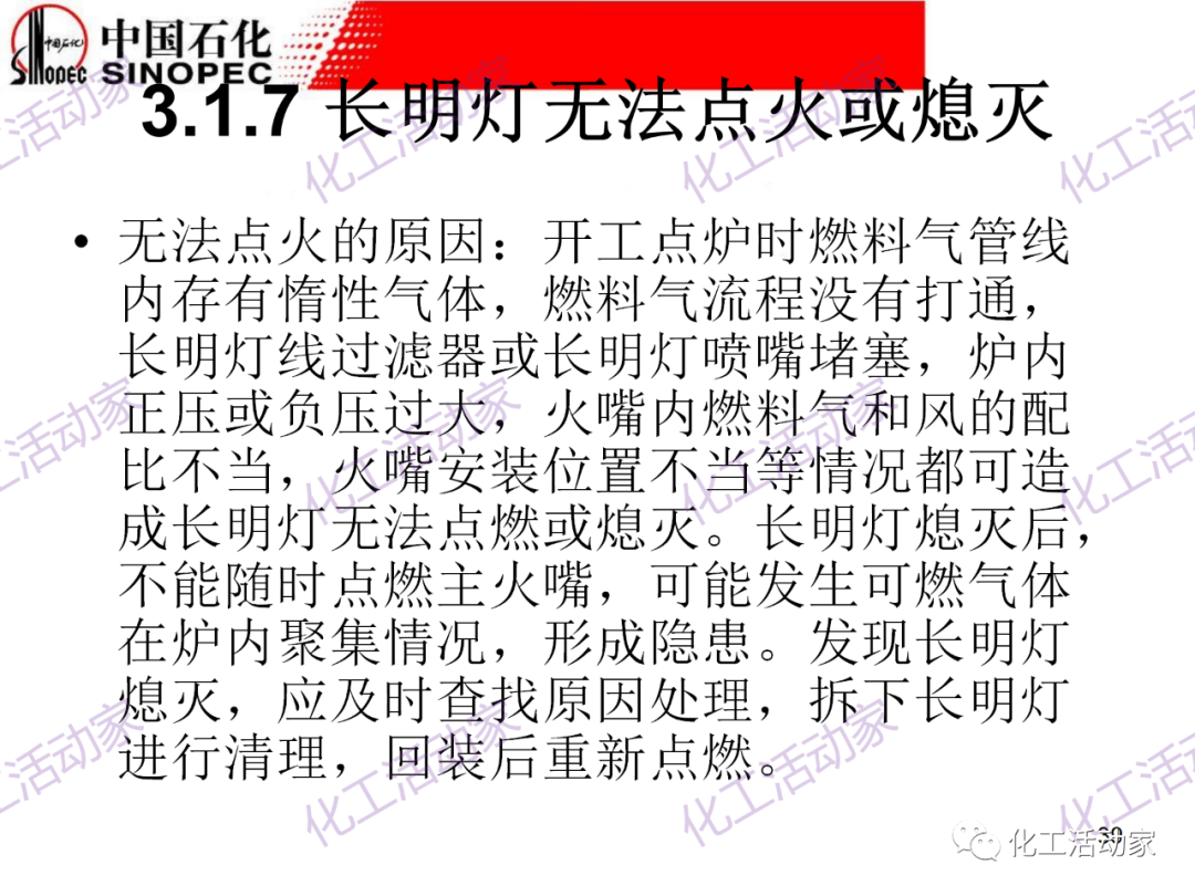 中石化PPT│加热炉操作异常处理及节能措施（下）的图8