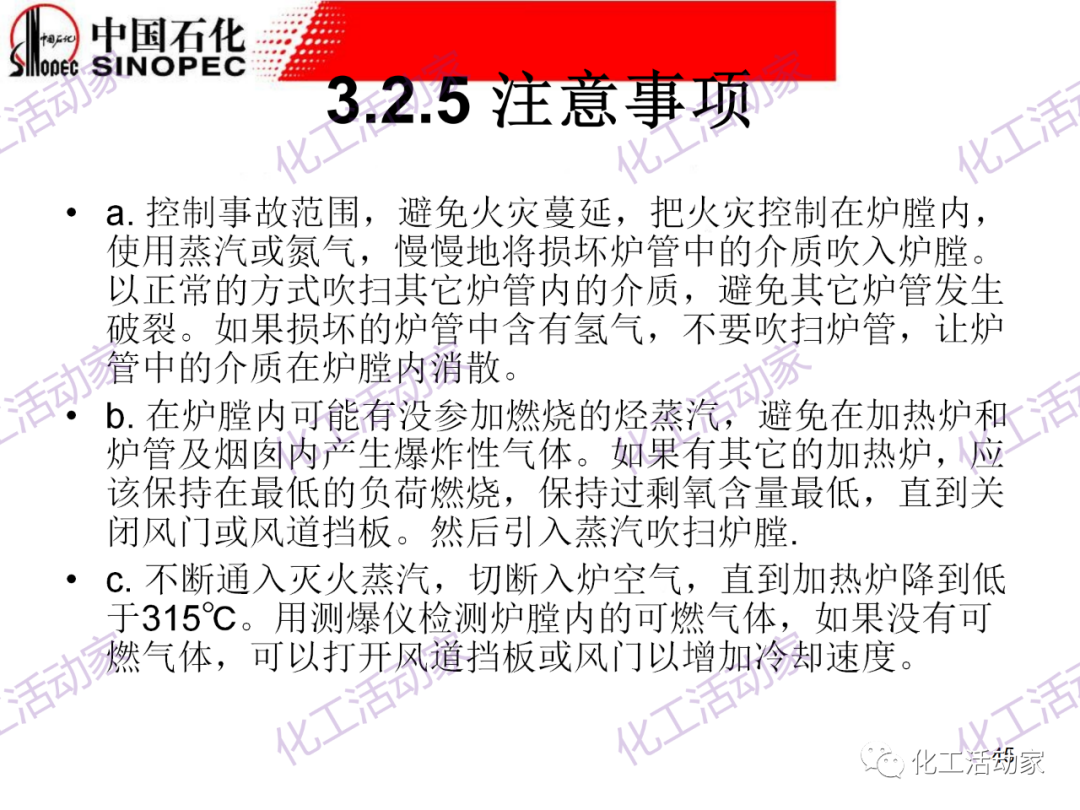 中石化PPT│加热炉操作异常处理及节能措施（下）的图14