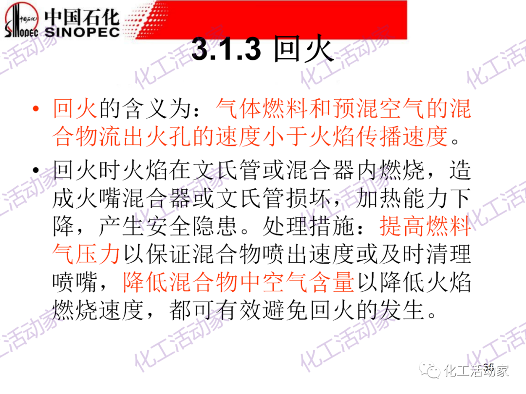 中石化PPT│加热炉操作异常处理及节能措施（下）的图4