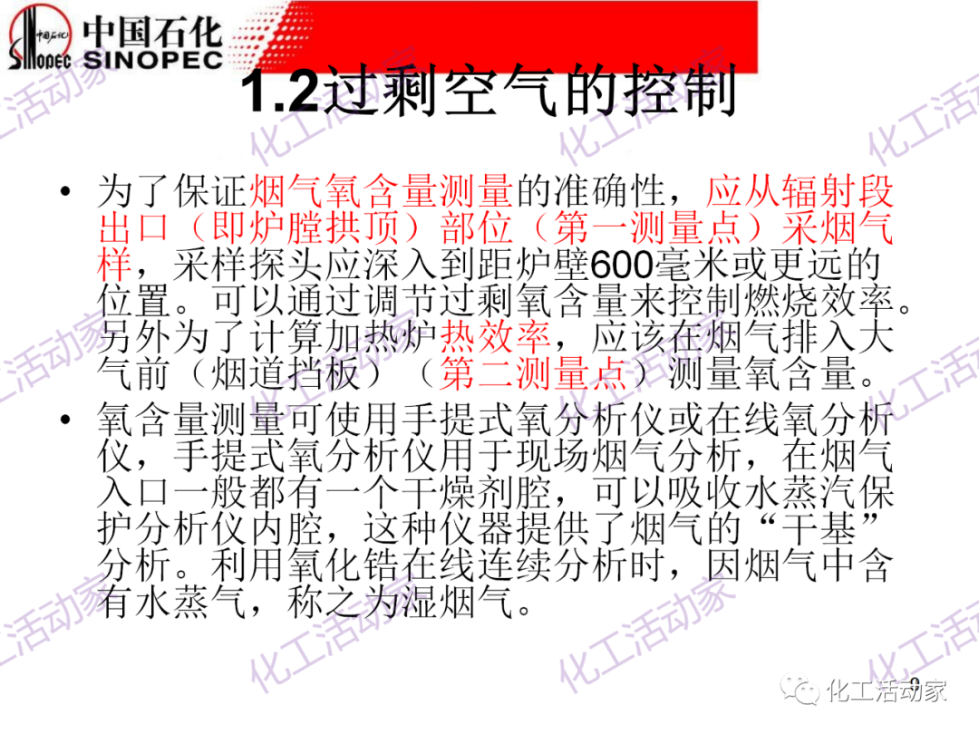 中石化PPT│加熱爐操作異常處理及節能措施（上）的圖8