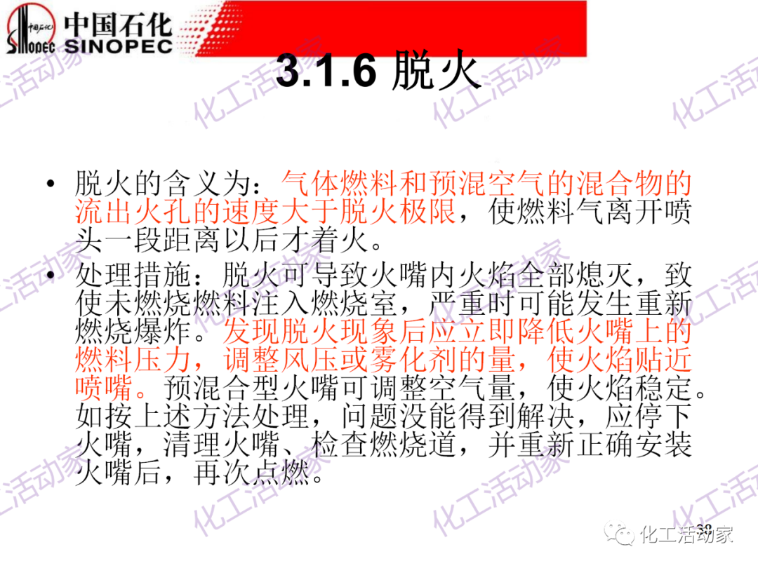 中石化PPT│加热炉操作异常处理及节能措施（下）的图7