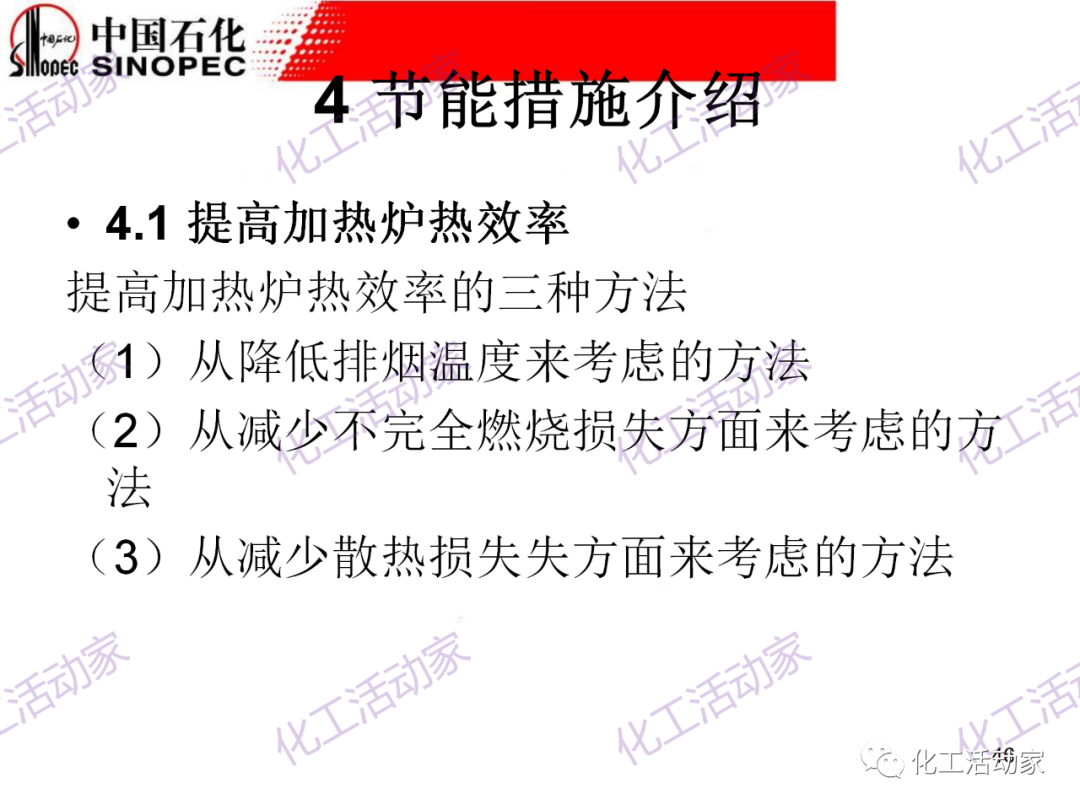 中石化PPT│加热炉操作异常处理及节能措施（下）的图15