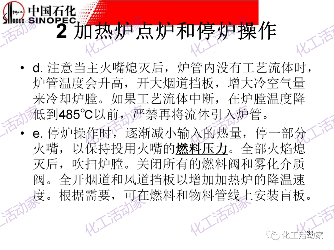 中石化PPT│加熱爐操作異常處理及節能措施（上）的圖30