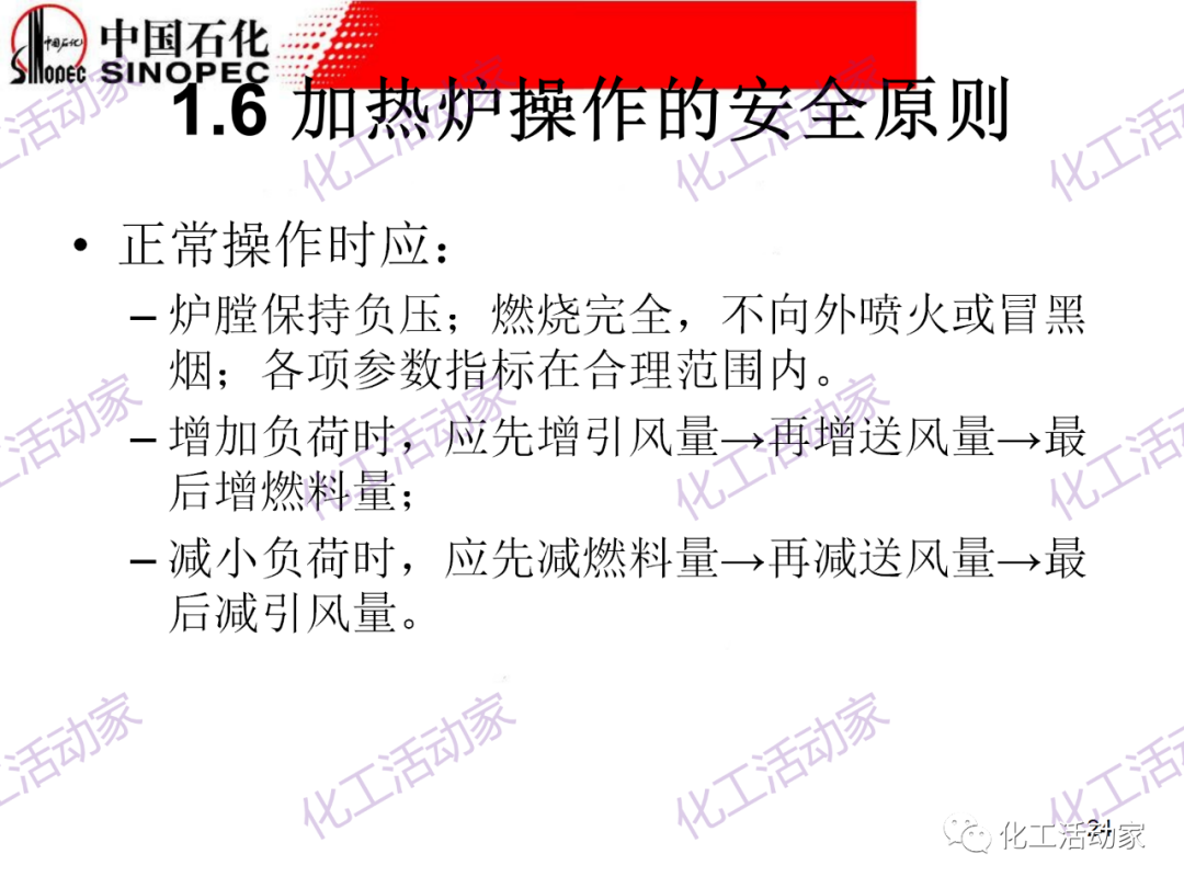 中石化PPT│加熱爐操作異常處理及節能措施（上）的圖23