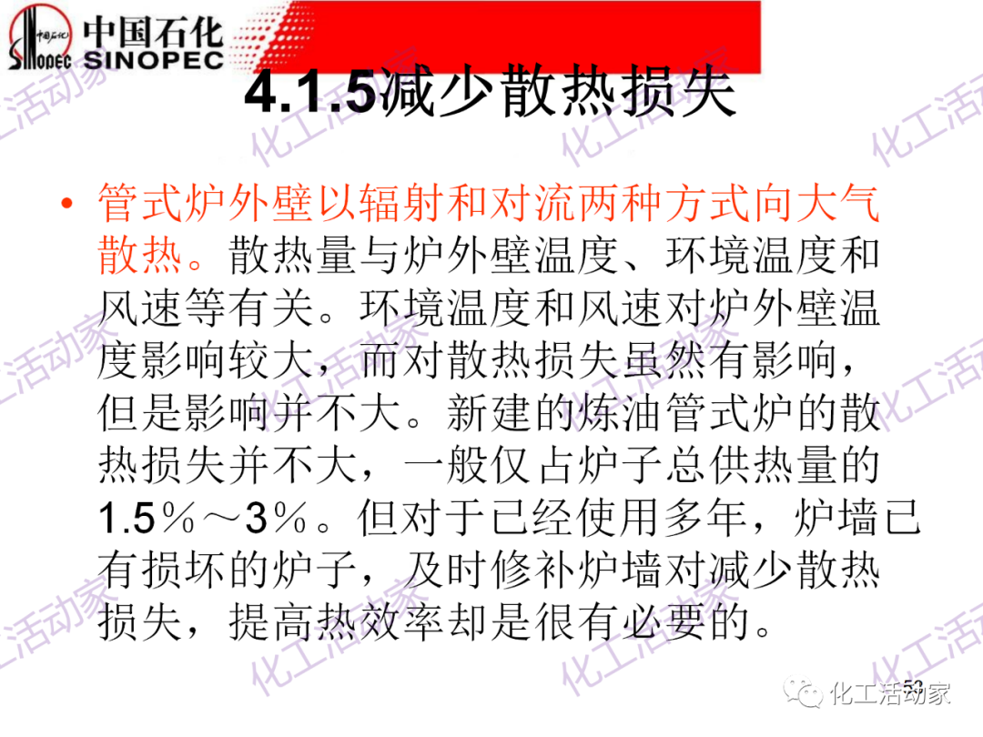 中石化PPT│加热炉操作异常处理及节能措施（下）的图22
