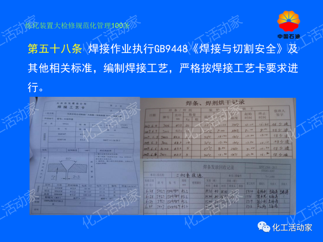 中石油PPT│煉化裝置大檢修規范化管理100條，滿滿都是干貨！的圖50