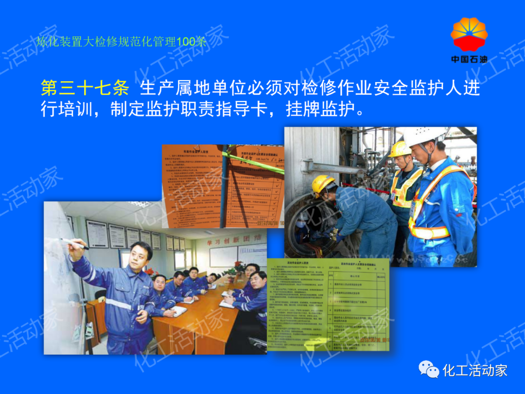 中石油PPT│煉化裝置大檢修規范化管理100條，滿滿都是干貨！的圖31