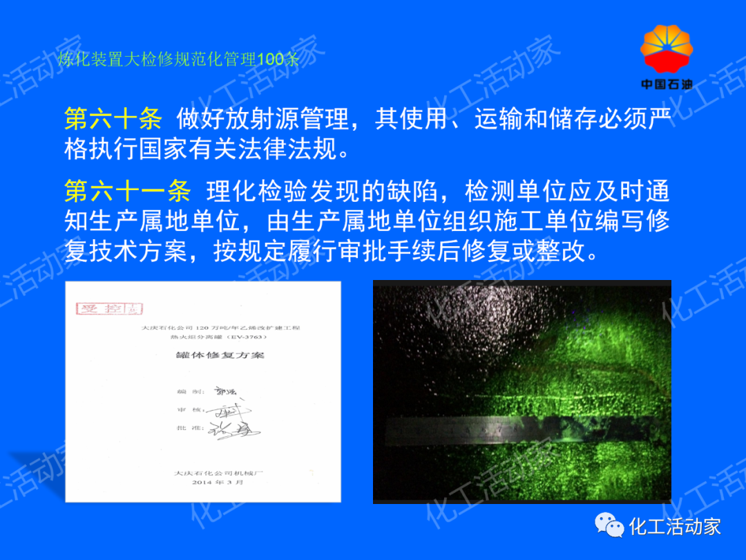 中石油PPT│煉化裝置大檢修規范化管理100條，滿滿都是干貨！的圖52