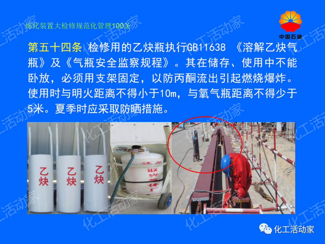 中石油PPT│煉化裝置大檢修規范化管理100條，滿滿都是干貨！的圖47