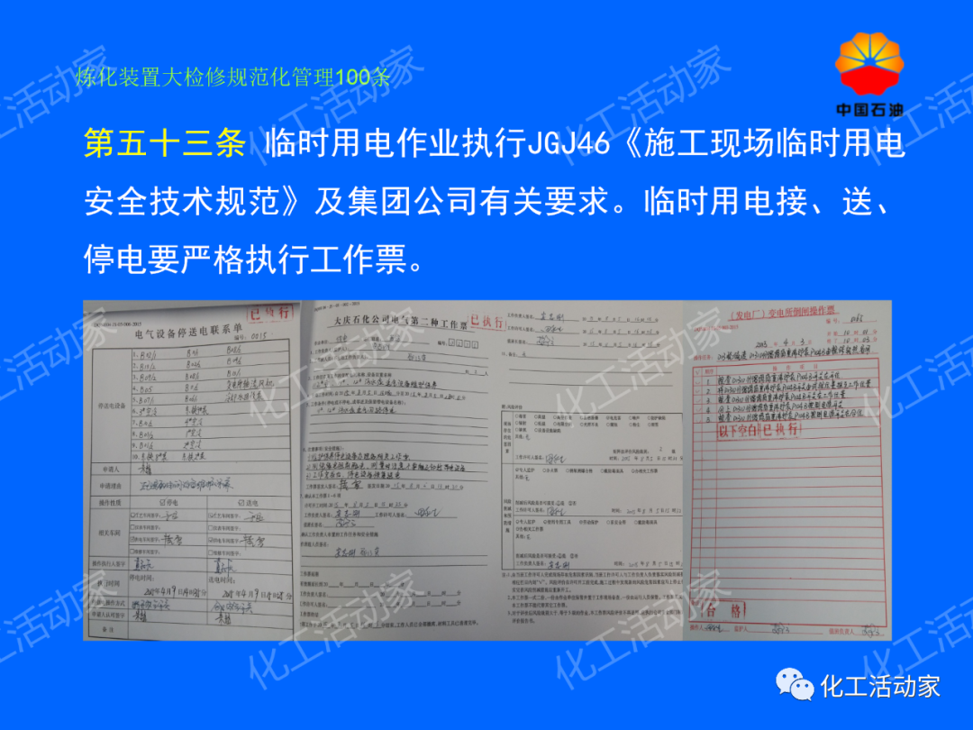 中石油PPT│煉化裝置大檢修規范化管理100條，滿滿都是干貨！的圖46