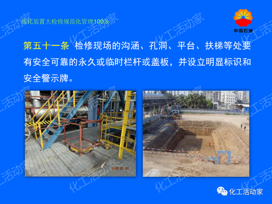 中石油PPT│煉化裝置大檢修規范化管理100條，滿滿都是干貨！的圖44