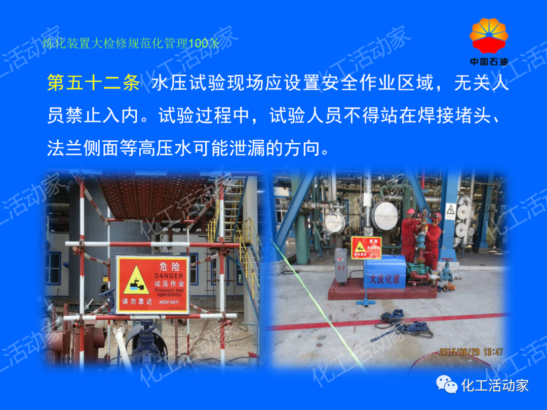 中石油PPT│煉化裝置大檢修規范化管理100條，滿滿都是干貨！的圖45