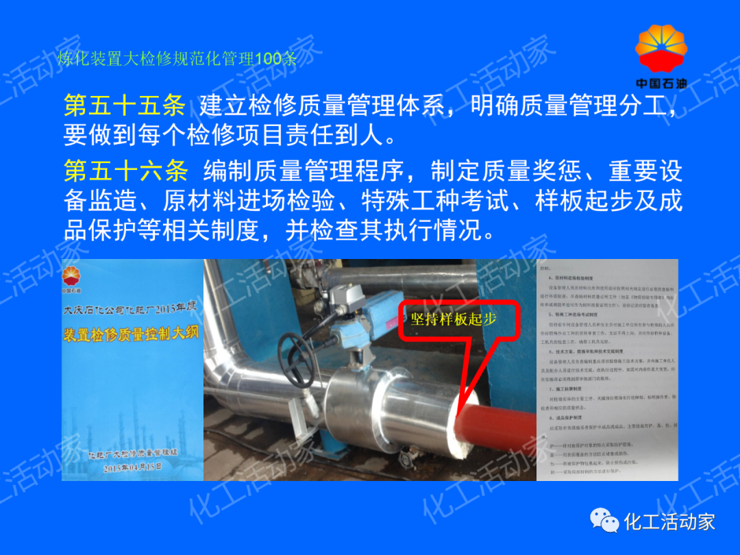 中石油PPT│煉化裝置大檢修規范化管理100條，滿滿都是干貨！的圖48