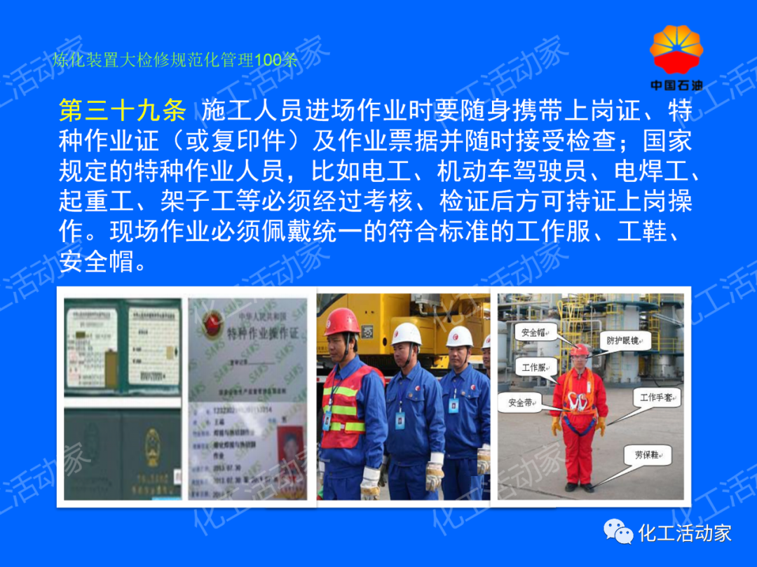 中石油PPT│煉化裝置大檢修規范化管理100條，滿滿都是干貨！的圖33