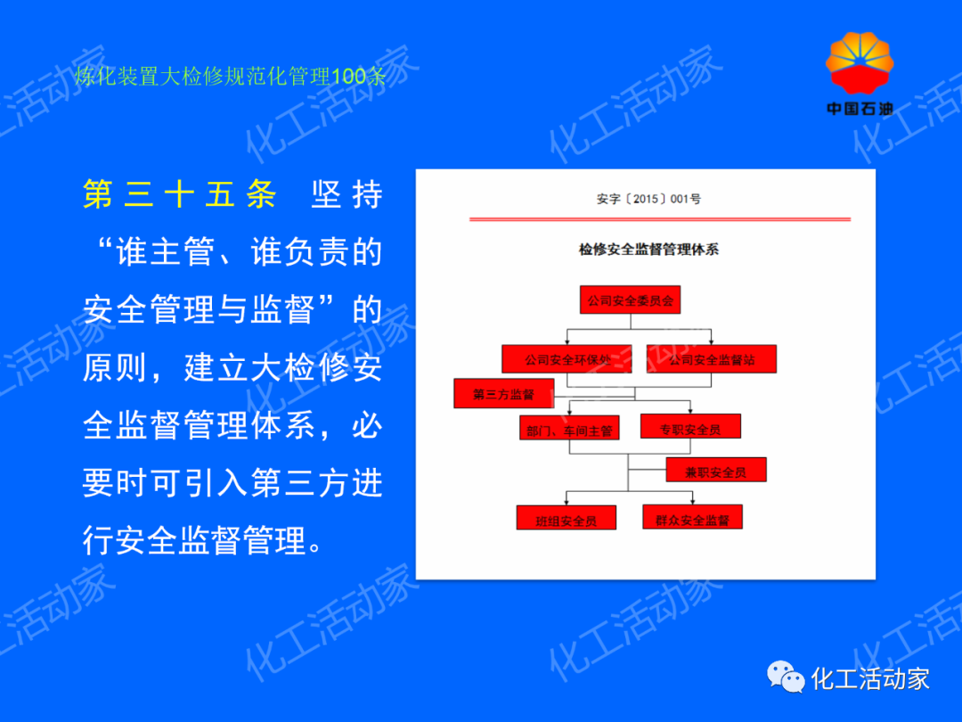 中石油PPT│煉化裝置大檢修規范化管理100條，滿滿都是干貨！的圖29