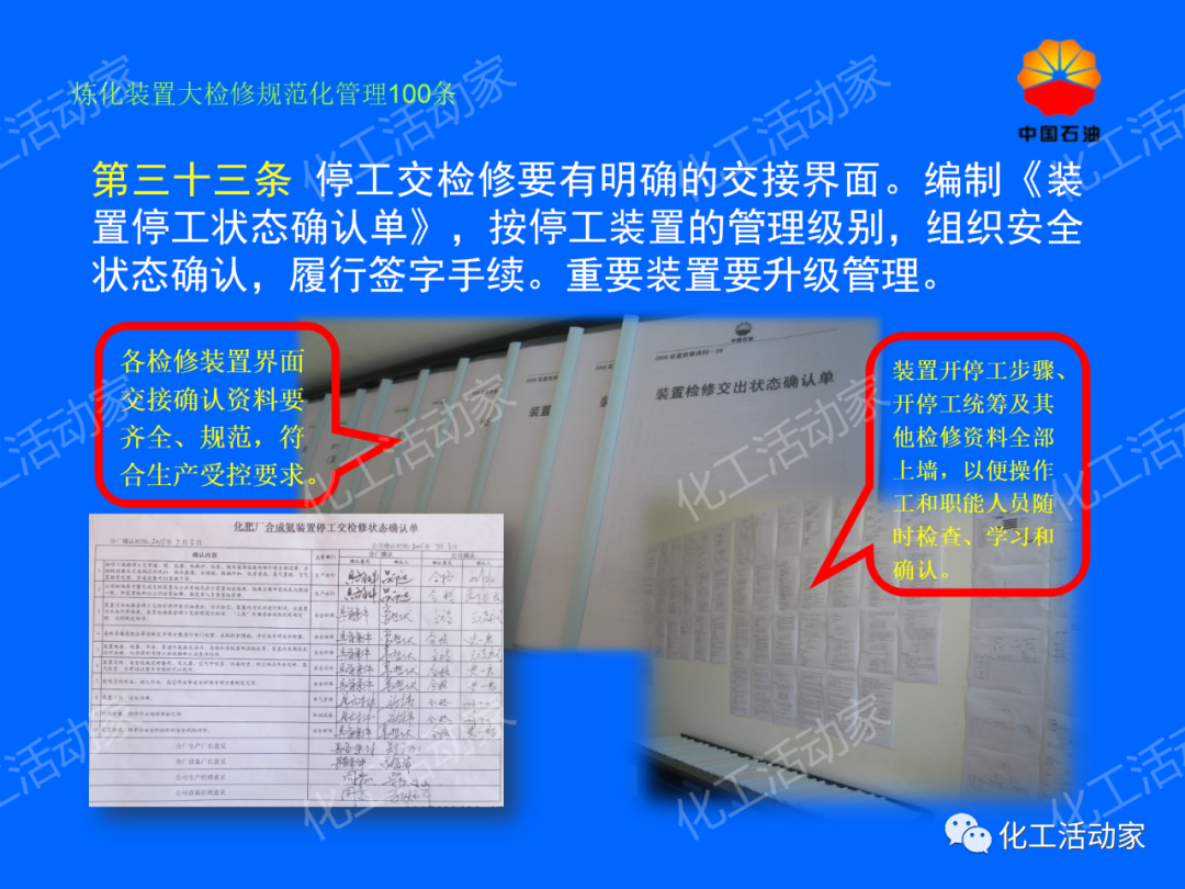 中石油PPT│煉化裝置大檢修規范化管理100條，滿滿都是干貨！的圖27