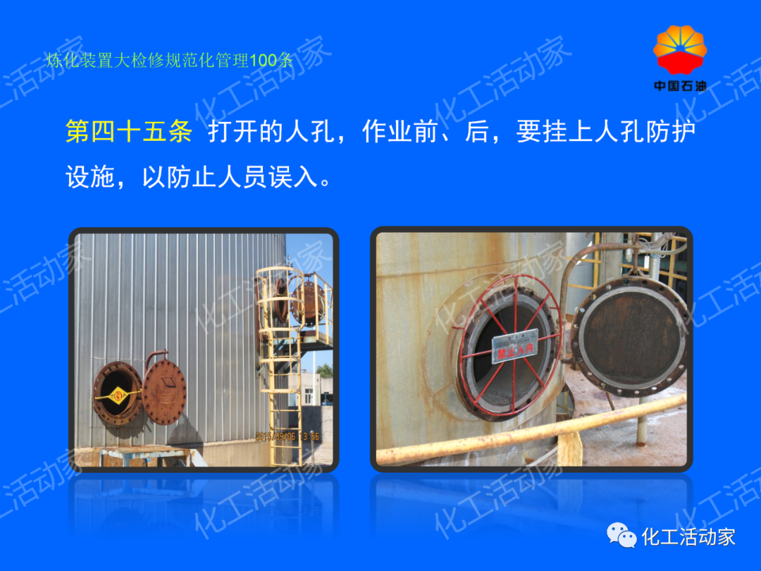 中石油PPT│煉化裝置大檢修規范化管理100條，滿滿都是干貨！的圖38