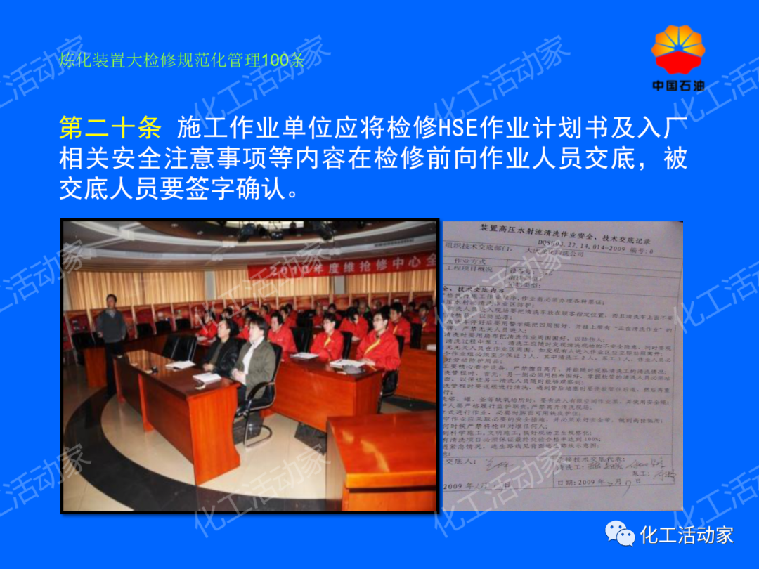 中石油PPT│煉化裝置大檢修規范化管理100條，滿滿都是干貨！的圖15