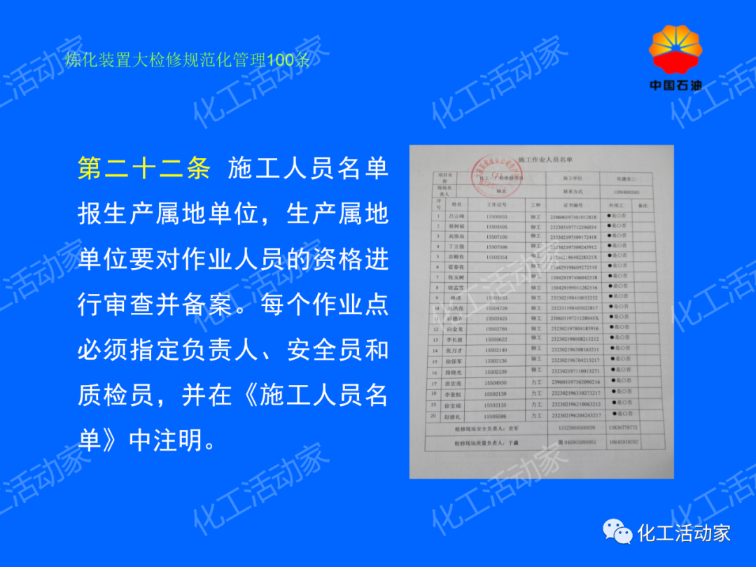 中石油PPT│煉化裝置大檢修規范化管理100條，滿滿都是干貨！的圖17