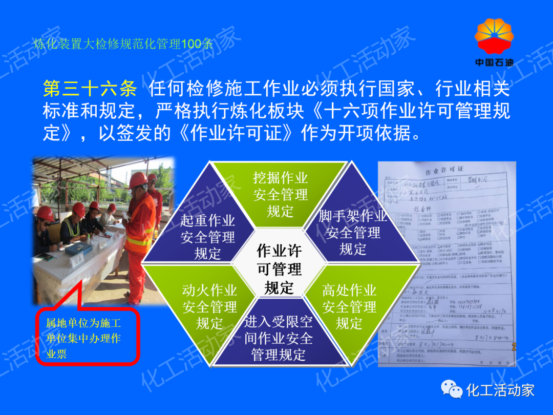 中石油PPT│煉化裝置大檢修規范化管理100條，滿滿都是干貨！的圖30