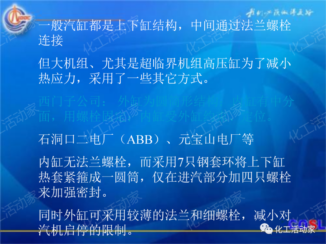 中海油PPT│600MW超临界汽轮机设备及运行的图13
