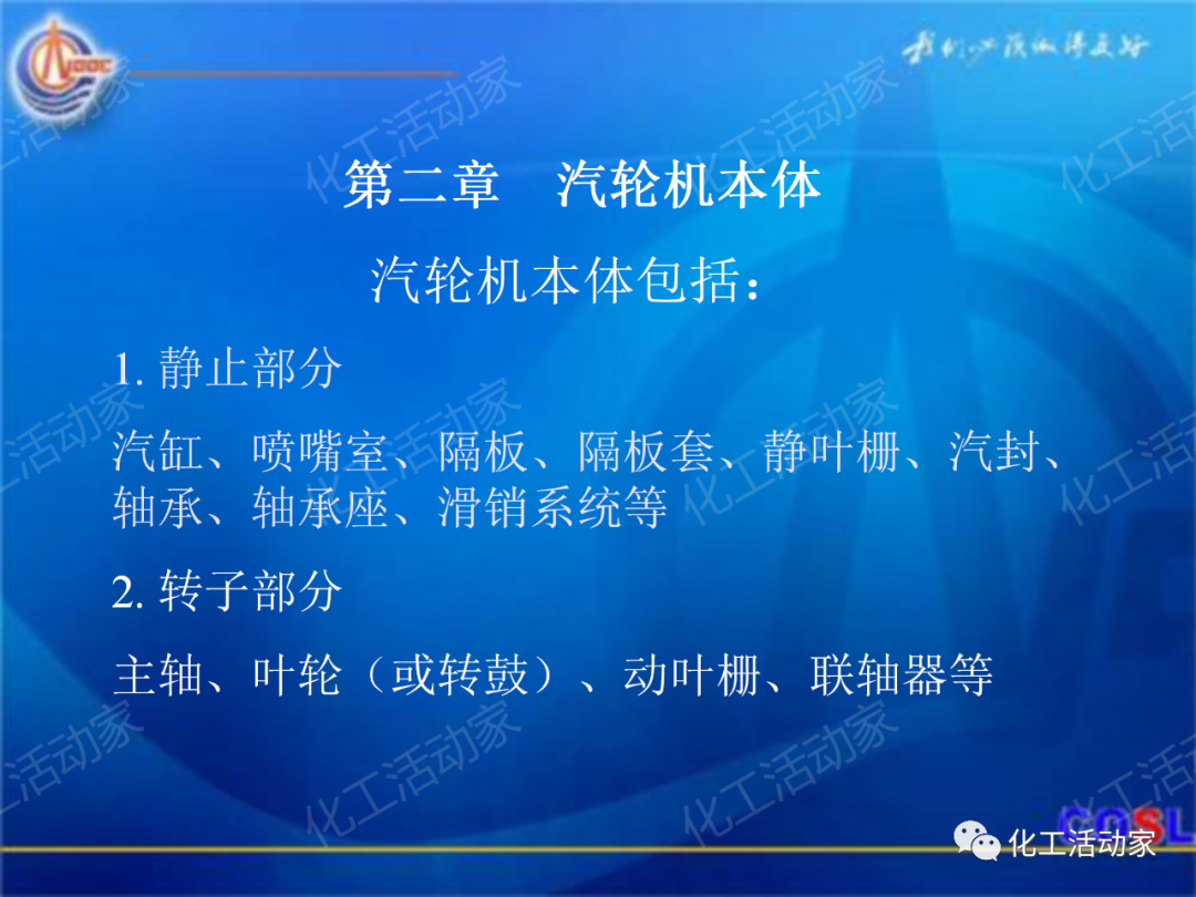 中海油PPT│600MW超临界汽轮机设备及运行的图10