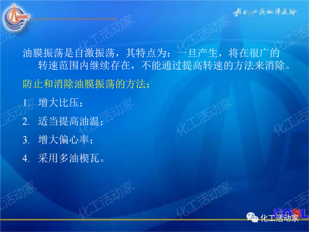 中海油PPT│600MW超临界汽轮机设备及运行的图40