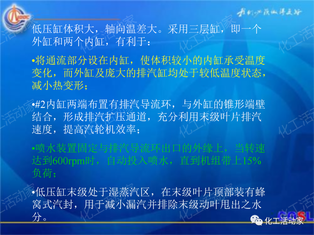 中海油PPT│600MW超临界汽轮机设备及运行的图17