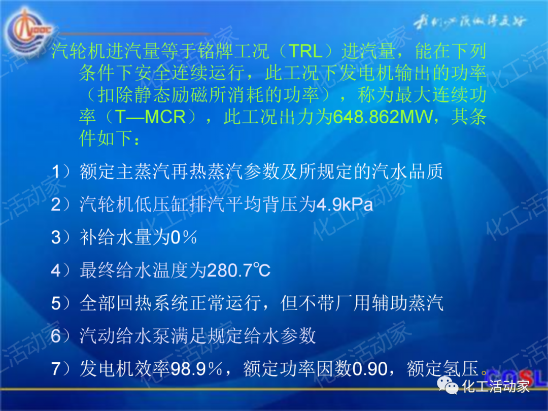 中海油PPT│600MW超临界汽轮机设备及运行的图6