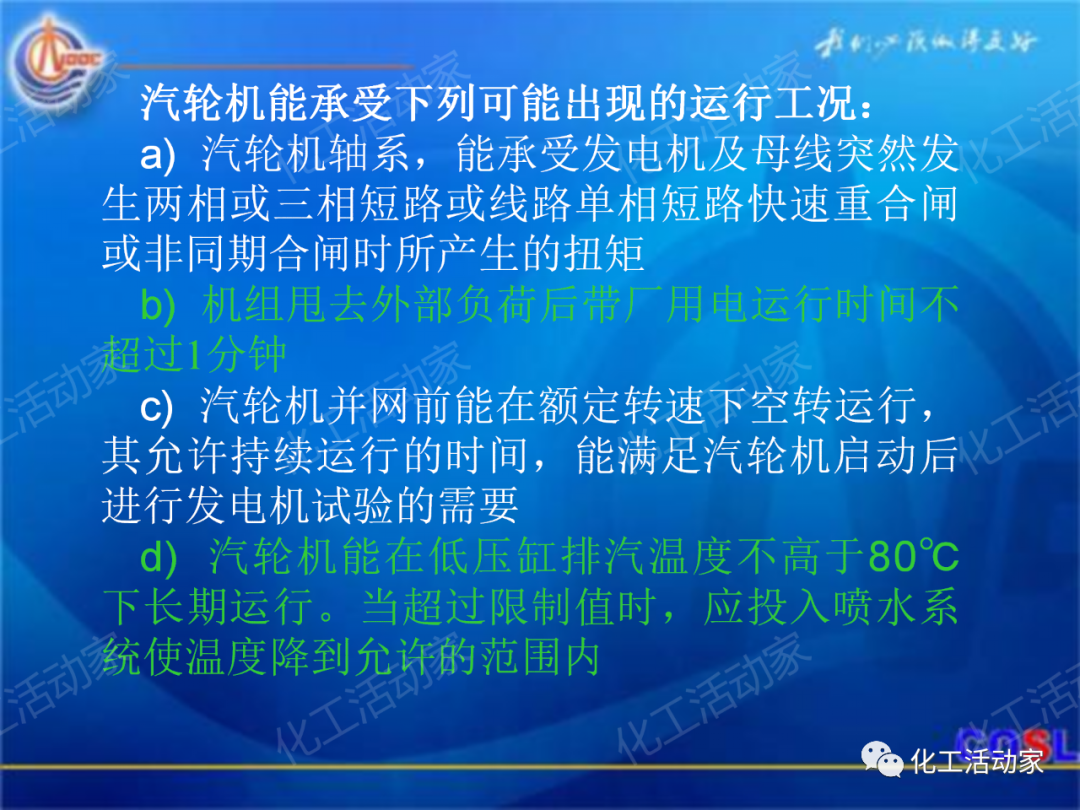 中海油PPT│600MW超临界汽轮机设备及运行的图9