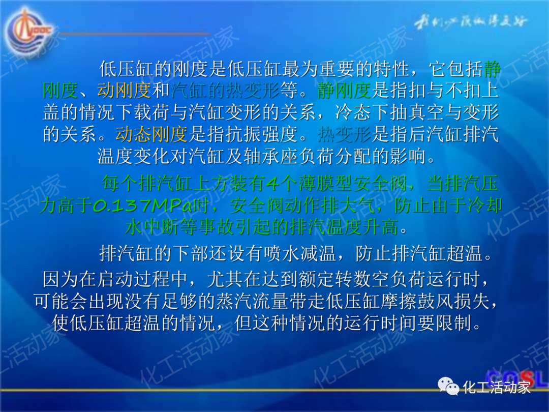 中海油PPT│600MW超临界汽轮机设备及运行的图16