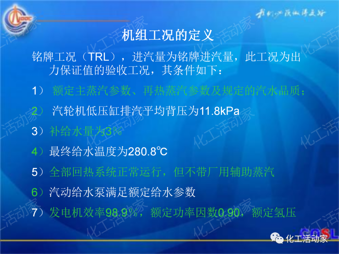 中海油PPT│600MW超临界汽轮机设备及运行的图5