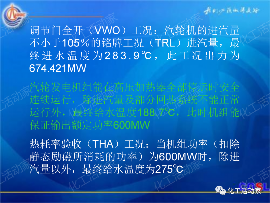 中海油PPT│600MW超临界汽轮机设备及运行的图7