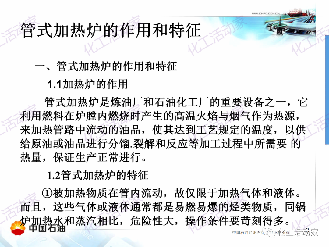 辽阳石化PPT│管式加热炉基础知识培训的图3